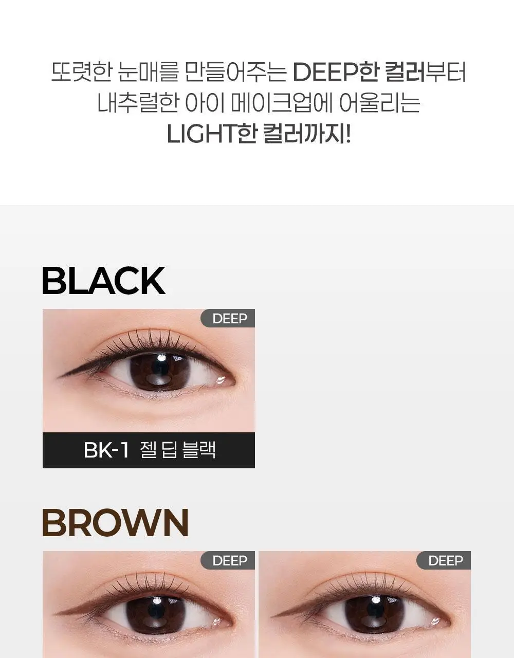 [독보적지속력/펜슬라이너] 케이트 핏 레어 젤 펜슬N 상세페이지 16
